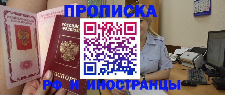 прописка для работы в Новгородской области