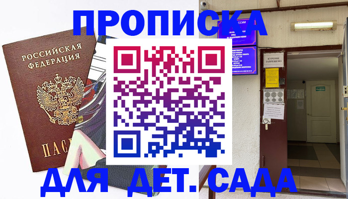 регистрация для дет. сада в Новгородской области