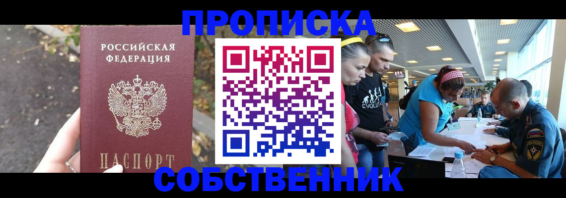 прописка в Новгородской области